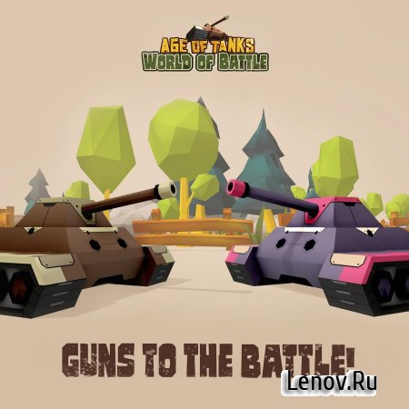 Age of Tanks: World of Battle ( v 1.1.3)  (Infinite Gold)