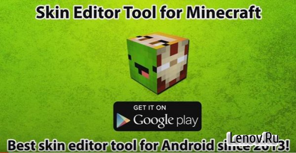 скачать взломанный skin editor tool for minecraft