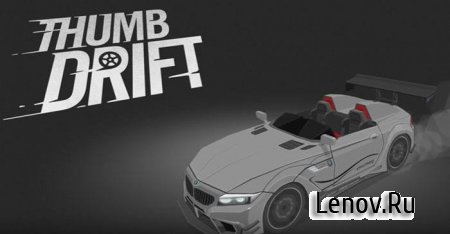 Thumb Drift - Furious Racing v 1.6.7 Мод (много денег)