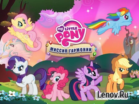 My Little Pony: Harmony Quest v 2021.2.0 Mod (Unlocked)