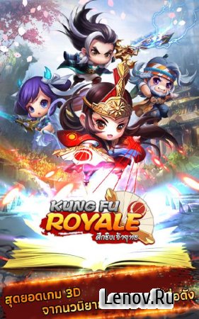 Kung Fu Royale v 1.0.0 Мод (Instant Win)