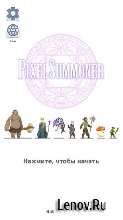 Pixel Summoner (обновлено v 1.3.1) (Mod Money)