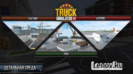 Truck Simulator 2017 v 2.0.0  (Free Shopping)