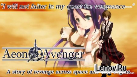 RPG Aeon Avenger - KEMCO v 1.1.6 Мод (Anti-piracy & license patched)