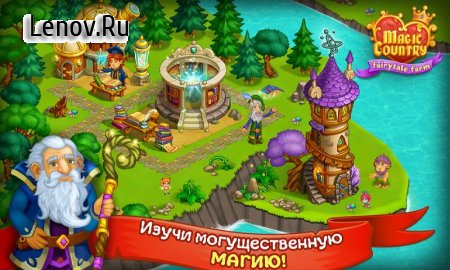 Magic Country: fairy city farm v 1.40 (Mod Gems)