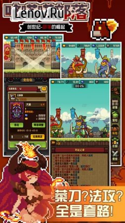 Dong Da tribe v 1.2.2  (High Attack)