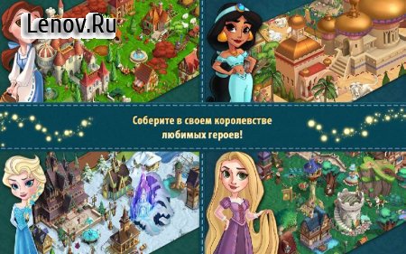Disney Enchanted Tales v 1.9.2 (Mod Money)