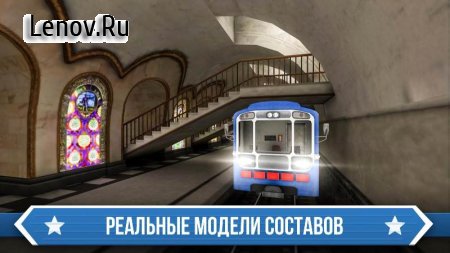 Subway Simulator 3 - Moscow v 1.0.1