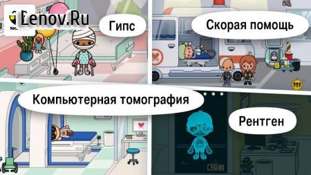 Toca Life: Hospital v 1.2-play Мод (полная версия)