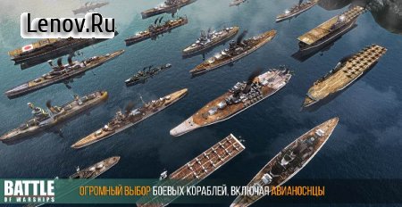 Battle of Warships v 1.72.13 Мод (много денег)