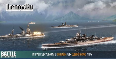 Battle of Warships v 1.72.13 Мод (много денег)