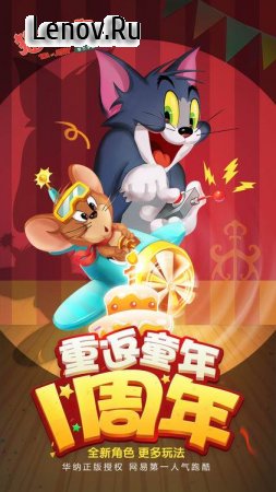 Tom and Jerry v 2.1.8 Мод (Partial translation into English)