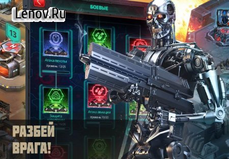 Terminator Genisys: Future War ( v 1.2.0.124)
