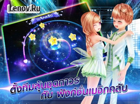 Love & Dance: Au Mobile Season 4 v 1.9.0215 Мод (High score/Auto perfect/Auto Dance)