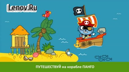 Pango Pirate v 1.0 (Full)