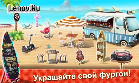Food Truck Chef™: Cooking Game v 8.25 Mod (Unlimited Gold/Coins)