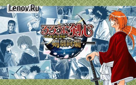Rurouni Kenshin – Meiji Kenkaku Romantan v 1.0.11 Мод (Weaken the enemy)