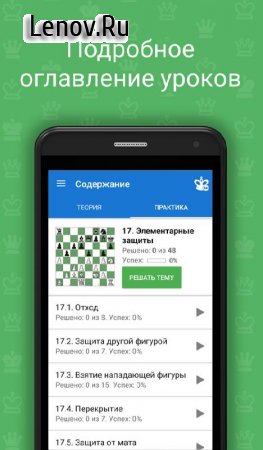 Chess School for Beginners v 1.0.0  (Unlocked)