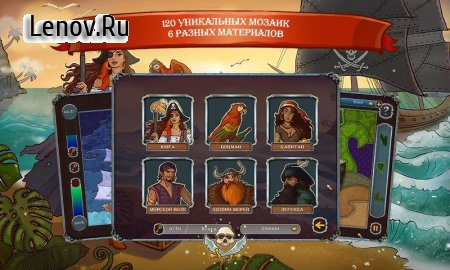 Pirate Mosaic Puzzle v 1.0 (Full) Мод (Unlocked)