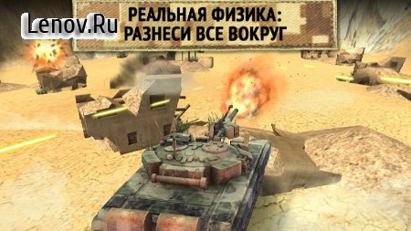 Tank Shooting Attack 2 (обновлено v 2.4.3) Мод (много денег)