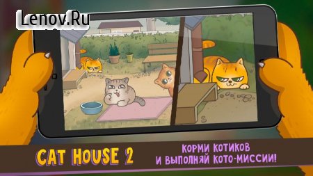 Cats house 2 v 1.0