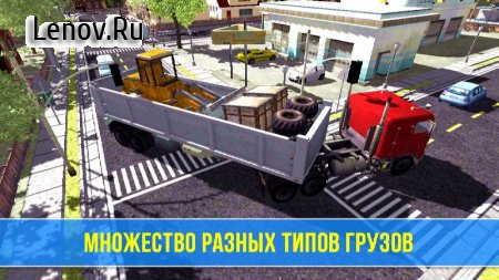 Trucker: City Delivery v 1.1.1 Мод (Unlocked)