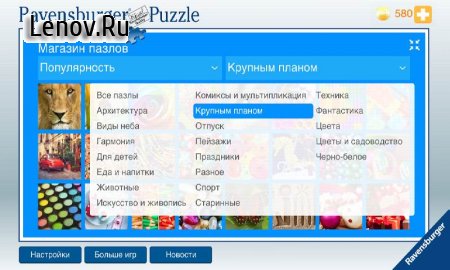 Ravensburger Puzzle v 1.6.1 (Full)
