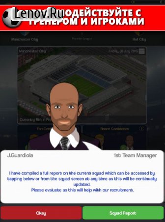 Club Soccer Director 2018 - Football Club Manager ( v 2.0.8e) (Mod Money)