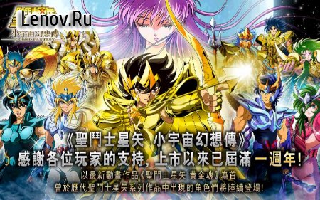 SAINT SEIYA COSMO FANTASY v 2.27 Mod (God mode/One Hit Kill)