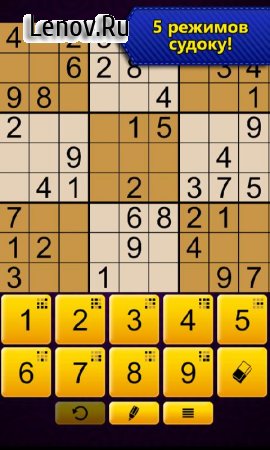 Sudoku Epic ( v 2.3.4)  (Unlocked)