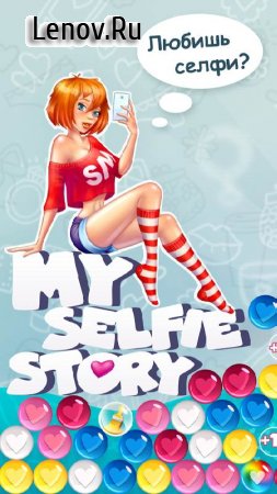 My Selfie Story: Episode 1 – 8 v 1.4.7 Мод (Infinity Gold)