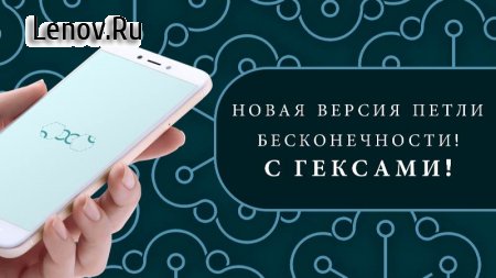 HEX - Tap to Rotate & Connect the Pieces v 1.8 Мод (Unlocked)