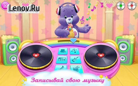 Care Bears Music Band v 1.0.5 Мод (All Packages Bought/Unlocked)