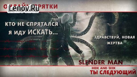 Slenderman Hide & Seek Online v 1.123