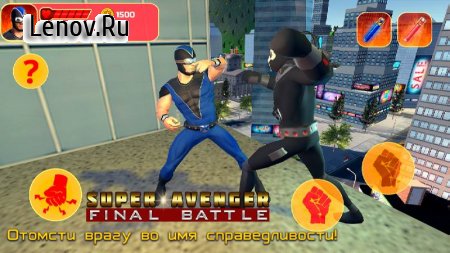 Super Avenger: Final Battle v 4.0.0 Мод (Modified to a large number of currencies)