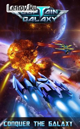 ✈ Captain Galaxy Sky Force War v 2.4 Мод (Unlimited Money)