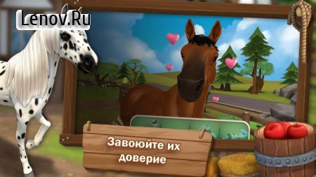 HorseHotel - Care for horses (обновлено v 1.1.2) (Mod Money/Unlocked Horses)