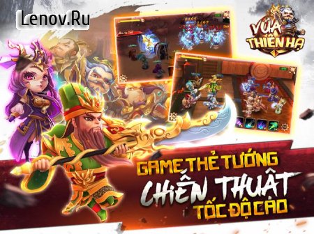 Скачать взломанную игру Vua Thien Ha Tam Quoc Chibi v 2.2.3.1116 (Mod Fast Win/Win PVP)