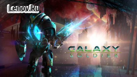 Galaxy Soldier - Alien Shooter v 1.7 Мод (Each Mission Give 100k Each Currency)