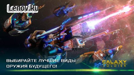 Galaxy Soldier - Alien Shooter v 1.7  (Each Mission Give 100k Each Currency)