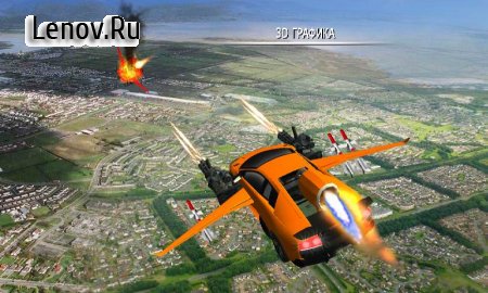 Flying Car Shooting v 1.4 (Mod Money)