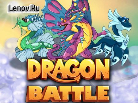 Dragon Battle v 13.58 Мод (много денег)