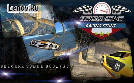 Extreme City GT Racing Stunts v 1.21  (Unlimited Money)