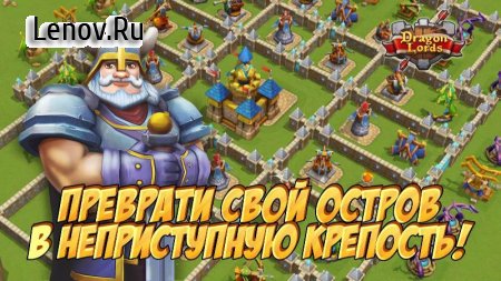 Dragon Lords 3D strategy v 8.28.13 Мод (Disable Enemy Defense/One Hit Kill)
