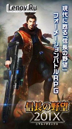 Nobunaga 201X v 2.014.000 Mod (weaken the enemy)