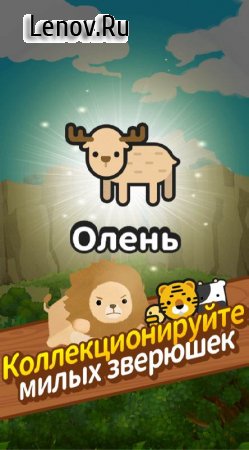 Africa  Escape from zoo! v 1.2.1 (Mod Money)