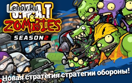 SWAT and Zombies Season 2 v 2.2.2 (Mod Money)