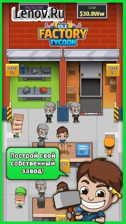 Idle Factory Tycoon v 2.14.0  ( )