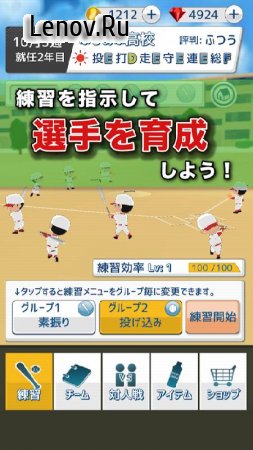 Koshien - High School Baseball v 1.3.1.2  (Unlimited Coins/Diamonds)