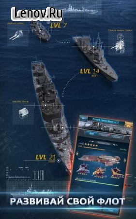 Battle Warship:Naval Empire v 1.4.8.3 Мод (A lot of stamina)